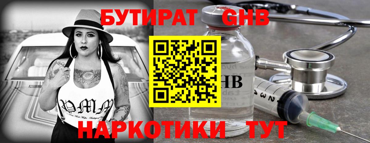 БУТИРАТ бутик Михайловка