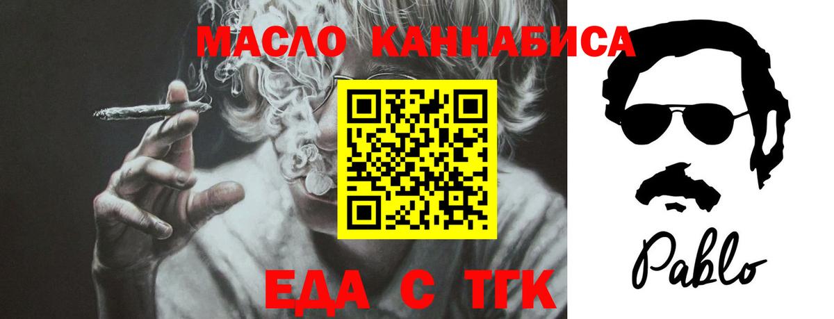 Еда ТГК марихуана  Вход с VPN  Михайловка 