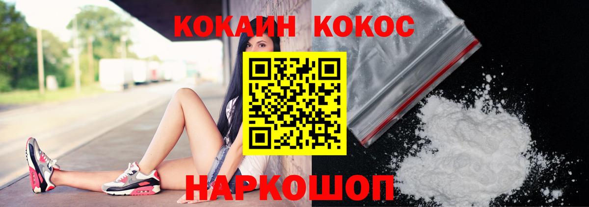 КОКАИН  COCAIN VHQ  Вход с VPN  COCAIN Fish Scale  Михайловка 