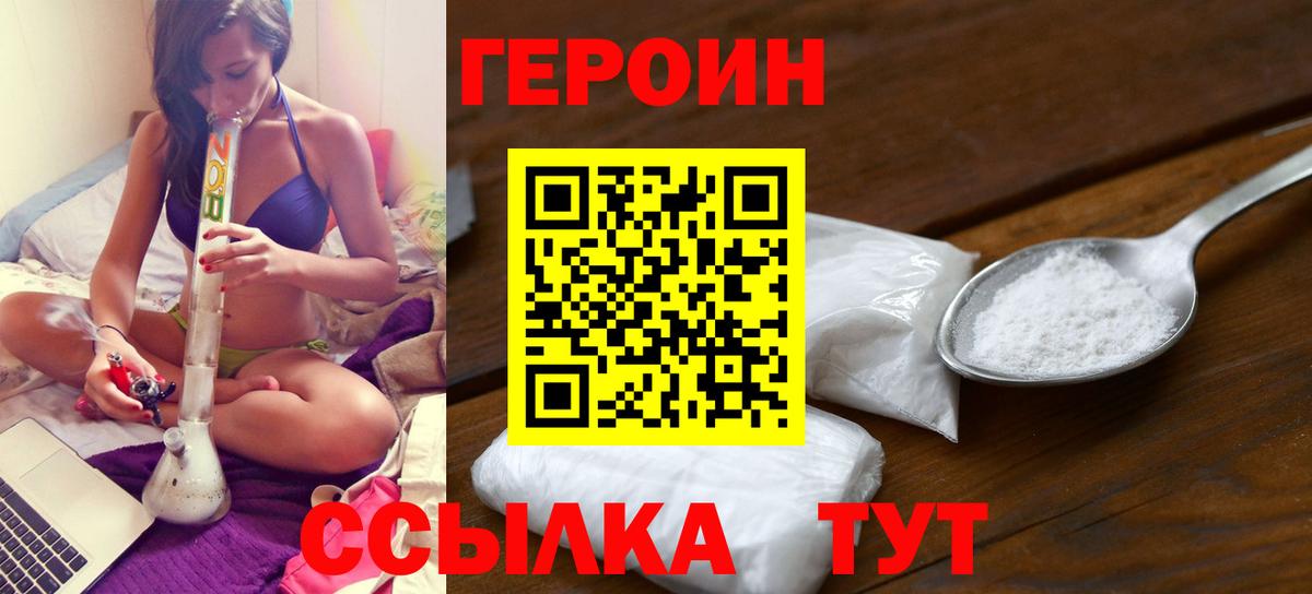 Героин белый Михайловка