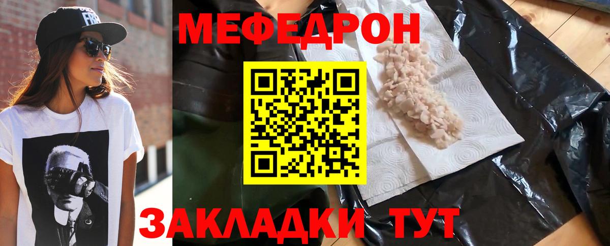 Мефедрон Михайловка