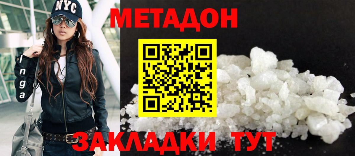 Метадон methadone  МЕТАДОН VHQ  Михайловка  Вход с VPN 