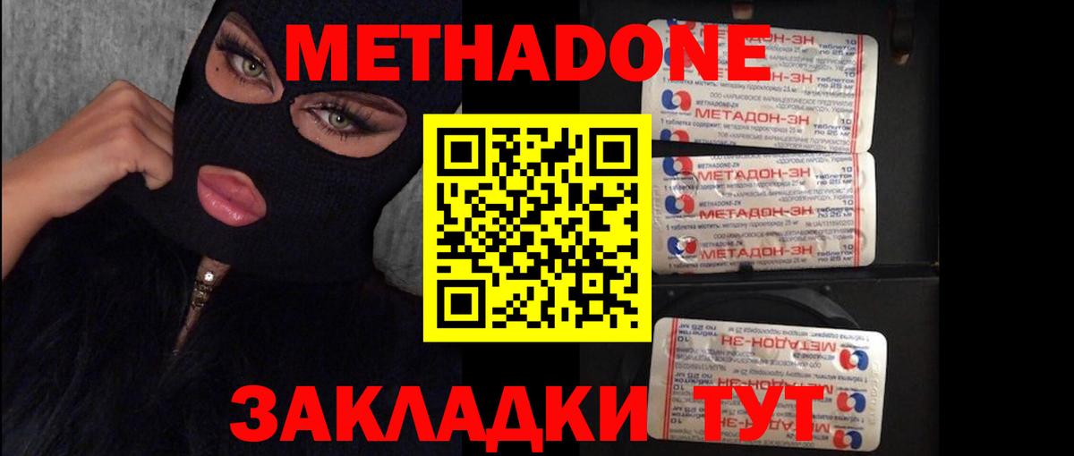 МЕТАДОН VHQ Михайловка