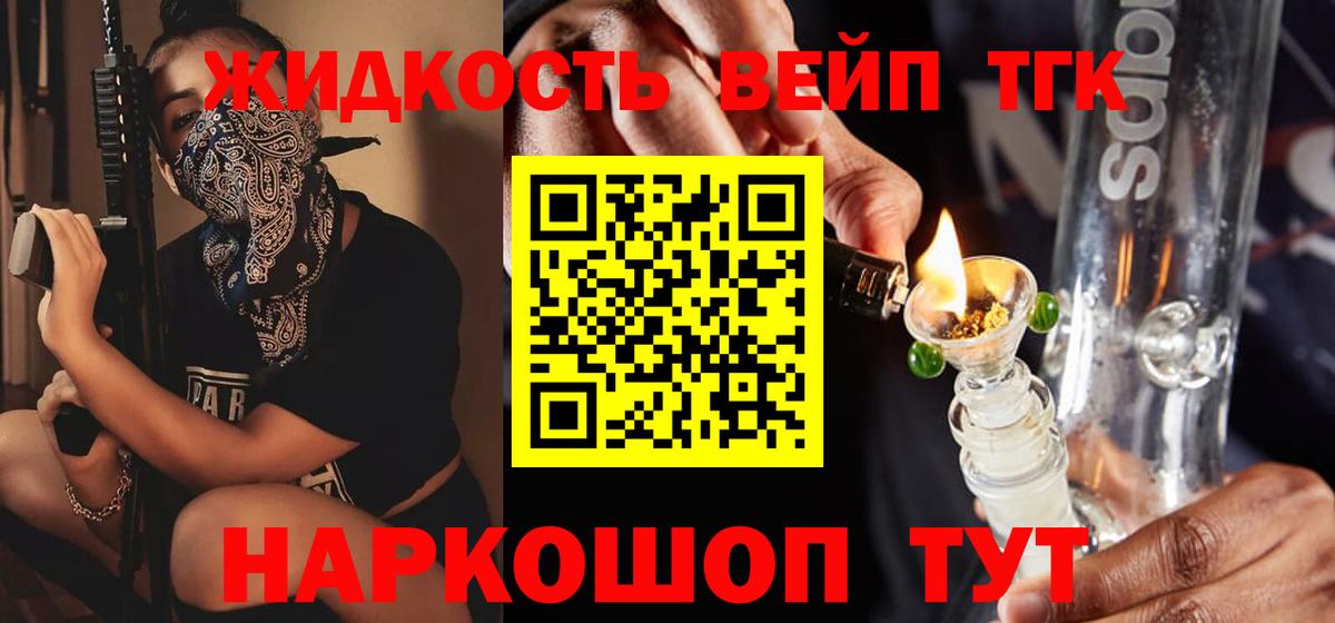 ТГК вейп  Дистиллят ТГК жижа  Михайловка  Вход с VPN 